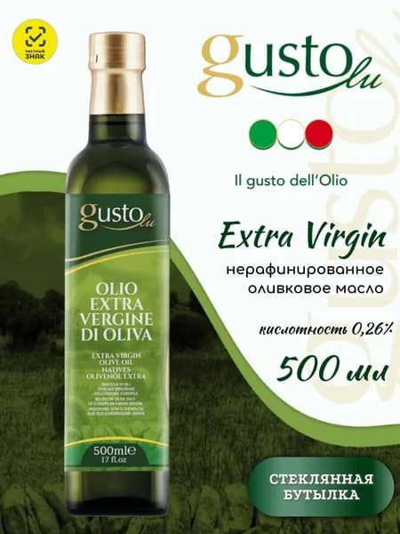Масло оливковое Extra Virgin GustoLu нерафинированное 500 мл., Италия