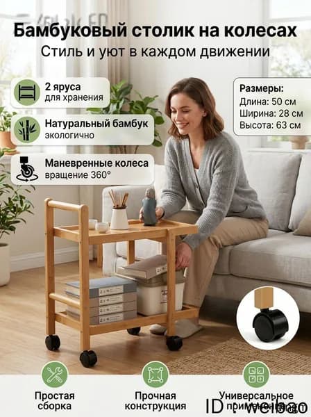 Сервировочный стол, 50х28х63 см