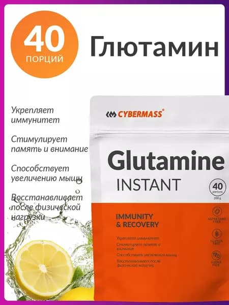Аминокислота глютамин в порошке Cybermass L glutamine, спортивное питание для восстановления мышц и укрепления иммунитета для мужчин и женщин, Лимон-Лайм, 200г, 40 порций