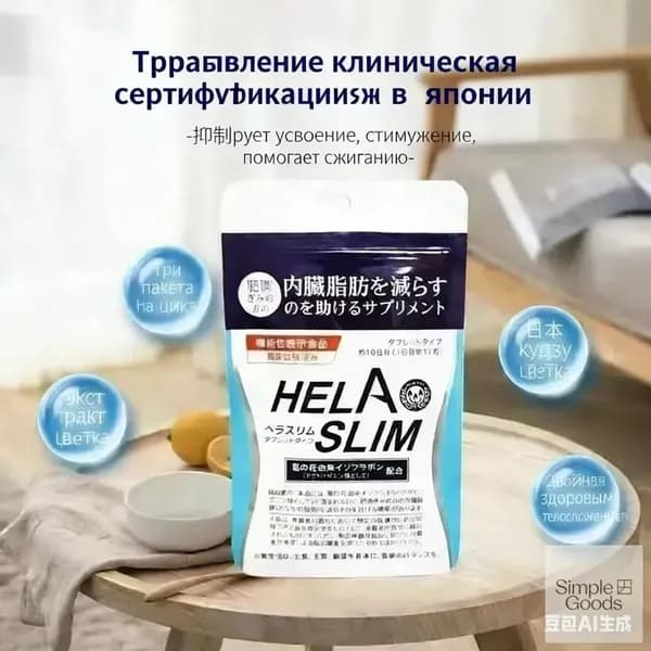 Японские таблетки Helaslim с ферментами из цветков кудзу