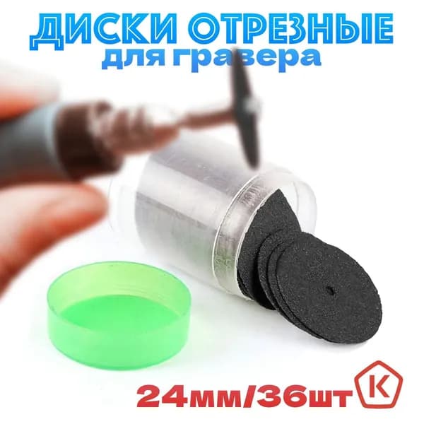Круг отрезной 24 x 0.7 x 10