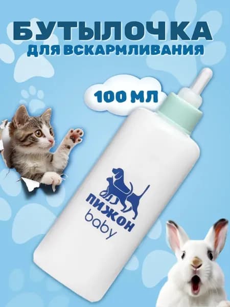 Бутылочка для вскармливания щенков и котят, 100 мл (соска+воронка), синяя