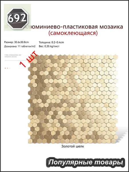 Мозаика плитка 30.6 см x 30.8 см, размер чипа: 15x15 мм