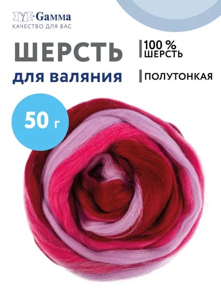 "Gamma" MY-050 "Шерсть для валяния" 100% полутонкая шерсть 50 г №6114 винный/мальва/св.фиалка