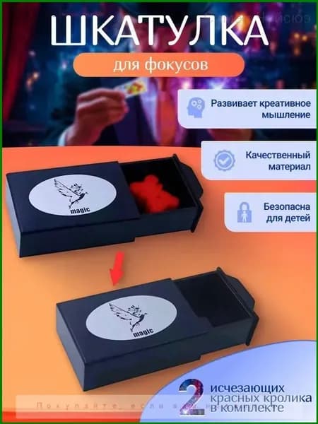 Фокус "Волшебная Шкатулка" с исчезающими предметами
