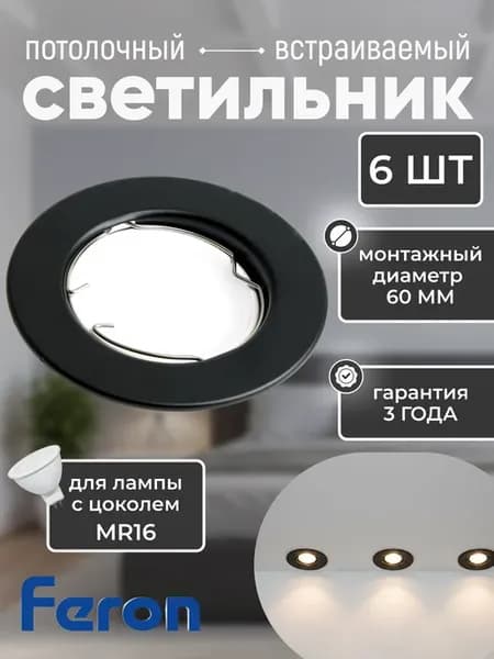 Светильник встраиваемый потолочный набор 6 шт