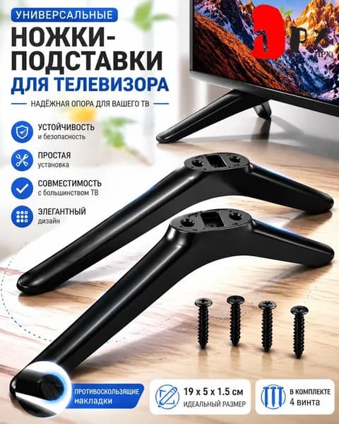 Универсальные Ножки Для Телевизора С Антискользящими Подушками И Винтами 19X5X1.5Cm