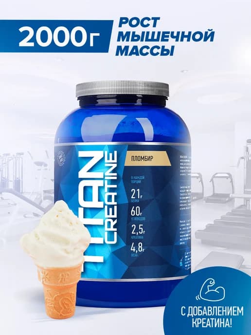 Гейнер Rline Titan Creatine, Пломбир 2000 г