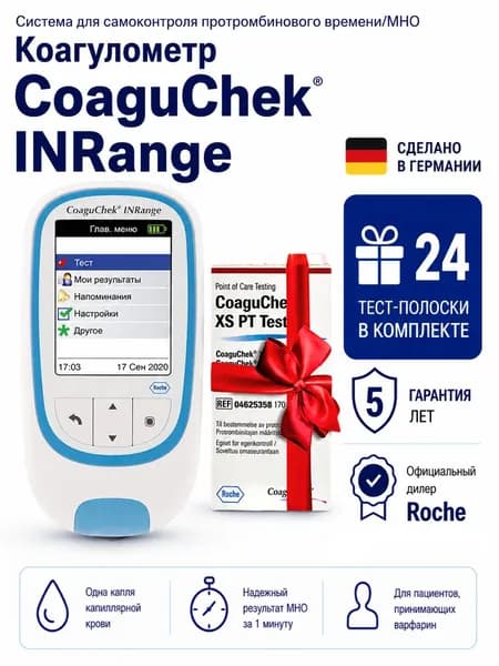 Коагулометр CoaguChek INRange (Коагучек ИНРэндж) + 24 тест-полоски в комплекте