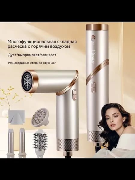 Многофункциональный стайлер-фен