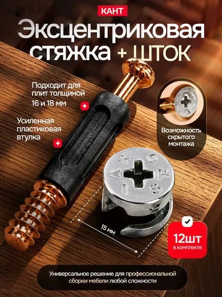 Эксцентриковая стяжка ,4.38см