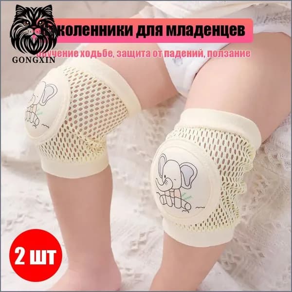 Детские наколенники для ползания с рисунком слонёнка, мягкие и удобные, 2 шт