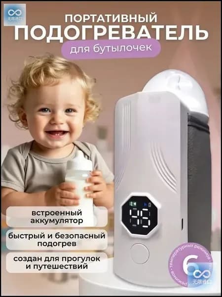 Популярный нагреватель детского питания для бутылочек