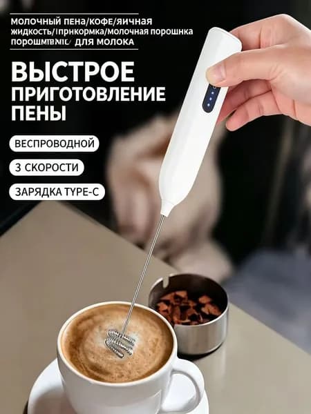 Электрический вспениватель молока, трехскоростная регулировка скорости, зарядка через USB, устройство для взбивания кофе, ручной блендер