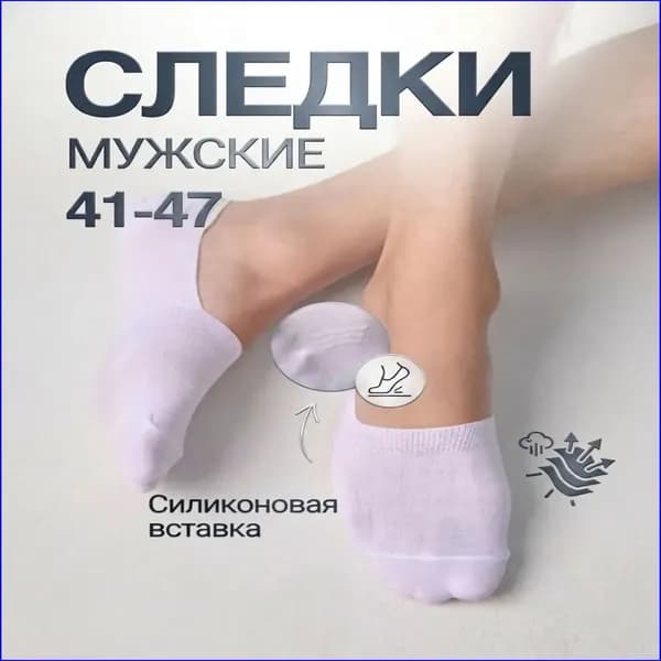 Подследники мужские с силиконовой пяткой, 1 пара
