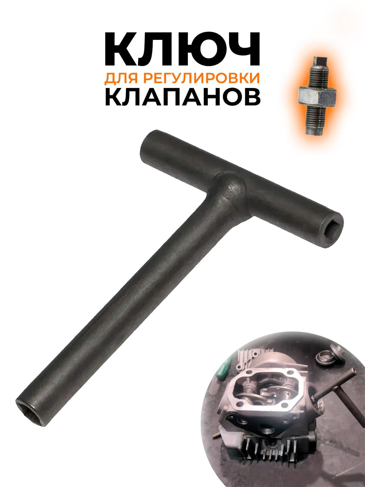 Ключ для регулировки клапанов скутера, мотоцикла, питбайка, мопеда. Специнструмент для мото