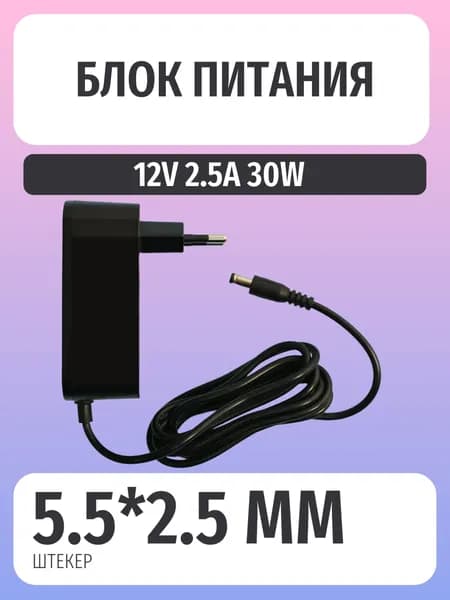 Блок питания 12V 2.5A 30W