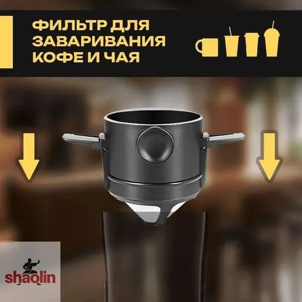 Воронка для заваривания кофе 250 мл 1 шт нержавеющая сталь, пластик