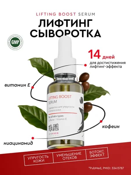 RYOKUEN Сыворотка для лица / Антивозрастная / 30 мл