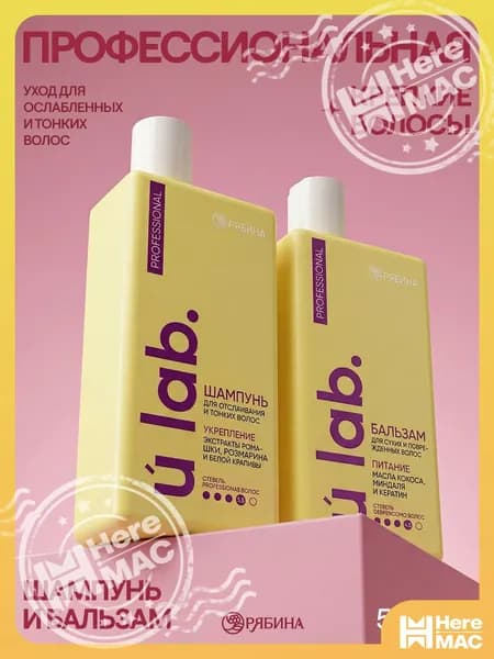 HereMAC Косметический набор для волос