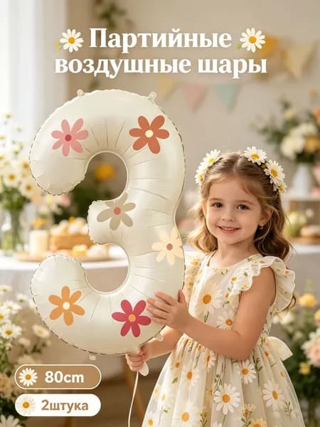 Воздушный шар для маргаритной вечеринки
