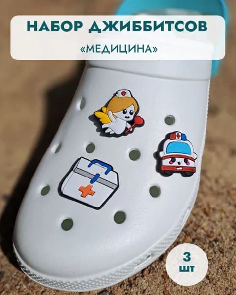 Джибитсы Медицинские / клиперсы Медицинские