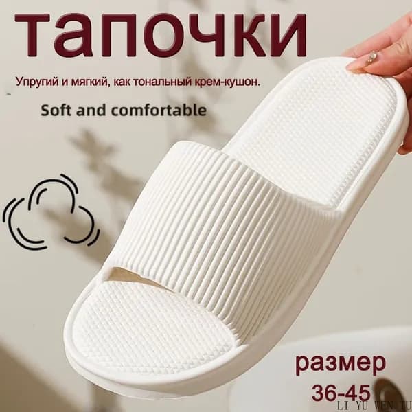 Шлепанцы