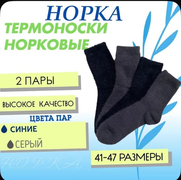Носки мужские, женские, 2 пары