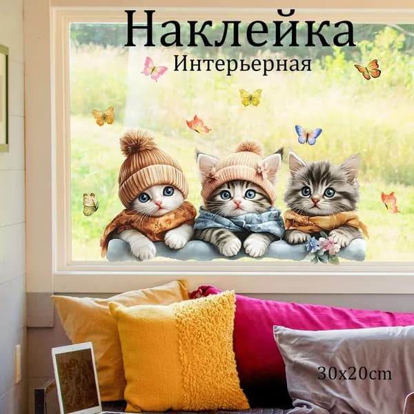 Цветные бабочки электростатические наклейки для окон, легко вставляемые и удаляемые, без остатков