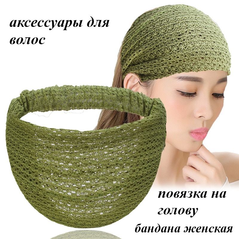Бандана Аксессуары