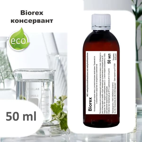 Biorex , консервант / Methylchloroisothiazolinone - 50 мл