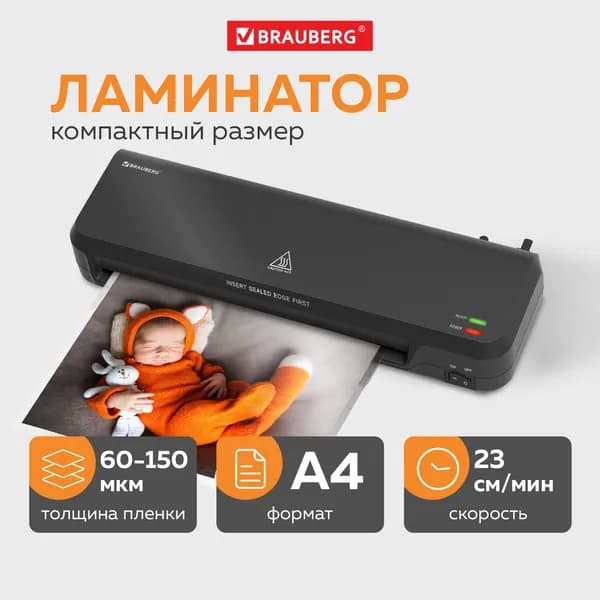 Brauberg Пакетный ламинатор , формат А4, черный