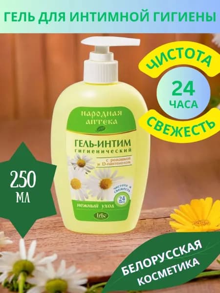 Iris cosmetic Гель-ИНТИМ РОМАШКА D-пантенолом Народная аптека, 250мл