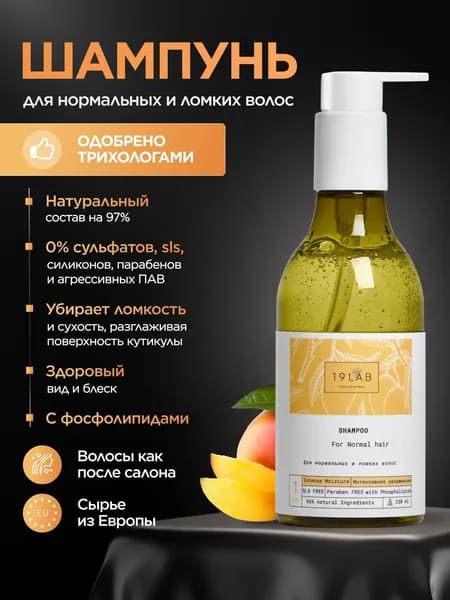19Labonskin Шампунь для волос, 250 мл