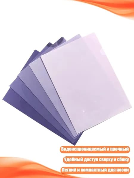 Прозрачные файлы-вкладыши, 5 шт., формат A4, градиентный фиолетовый