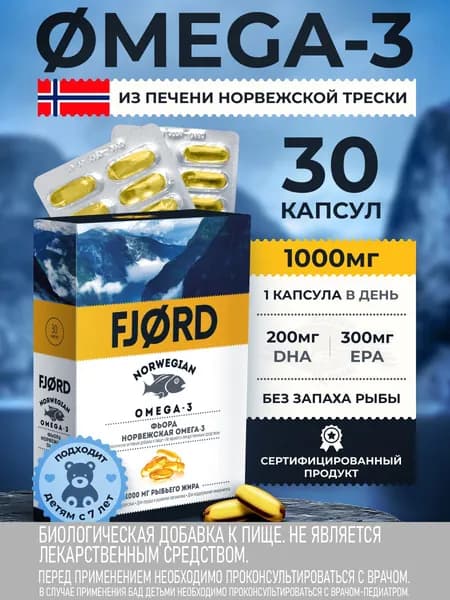 FJORD Омега-3 1000 мг, 30 капсул, Рыбий жир, жирные кислоты, Оmega 3, БАД для мозга, иммунитета, сердца и сосудов