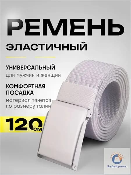 Ремень