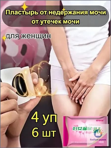 Пластырь от недержания мочи для женщин и мужчин, Урологический, От частого мочеиспускания и ночных позывов, Крепится ниже пупка