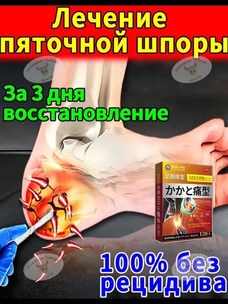 Пластыри от боли в пятке от боли в лодыжке и пяточной шпоре 12 пластырей в коробке 55