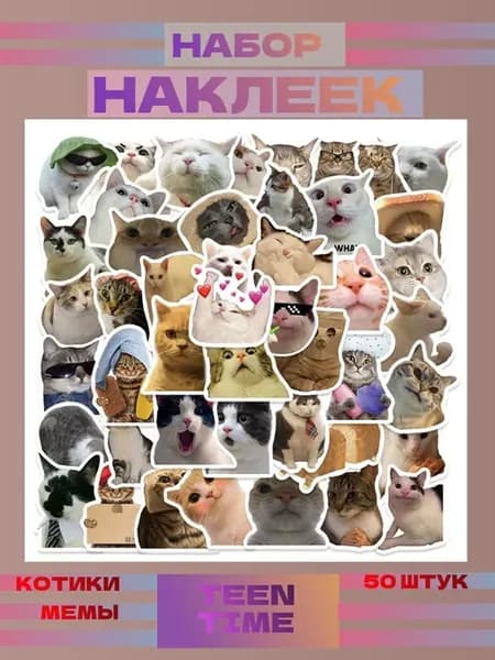 Наклейки милые котики стикеры на телефон