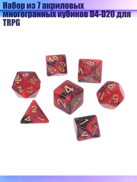 Набор из 7 акриловых многогранных кубиков D4-D20 для TRPG, красный