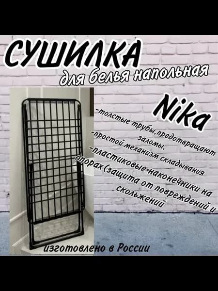 сушилка для белья напольная раскладная