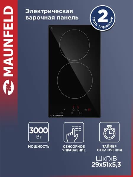 MAUNFELD Варочная панель электрическая AVCE3021BK, встраиваемая, 2 конфорки Hi-Light, 9 уровней мощности, сенсорное управление, мощность 3000 Вт, черный, 30 см