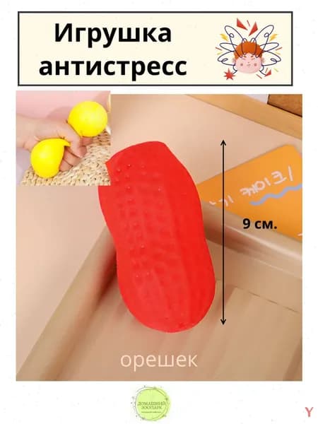 Игрушка-антистресс