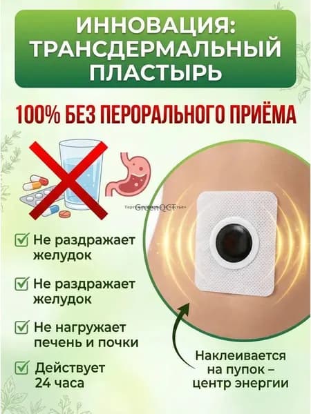 Пластырь от запора, 10 шт - экстренная помощь для взрослых и пожилых, мгновенное действие!