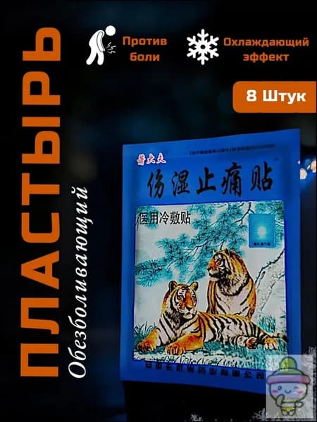 Пластырь для похудения