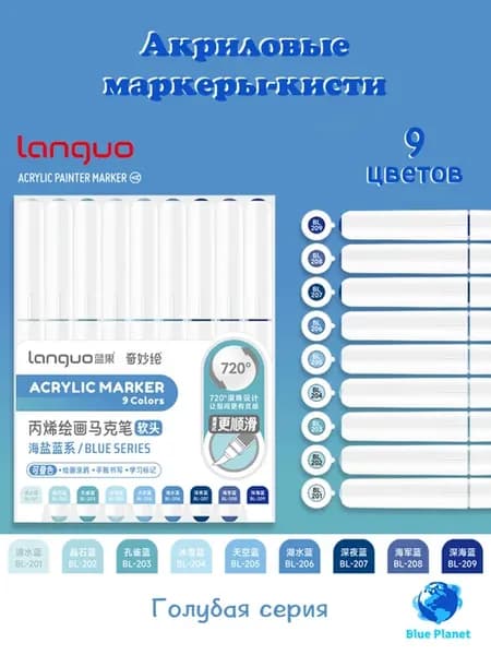 Акриловые маркеры-кисти, набор для рисования, 9 цветов
