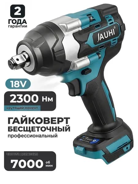 Гайковерт аккумуляторный ударный мини 2300 Нм
