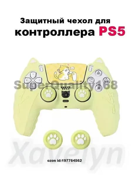 Защитный чехол для геймпада PS5,Желтый