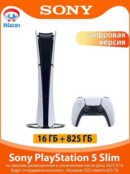 Игровая приставка Sony PlayStation 5 PS5 Slim цифровая версия 16 ГБ + 825 ГБ Pусский язык